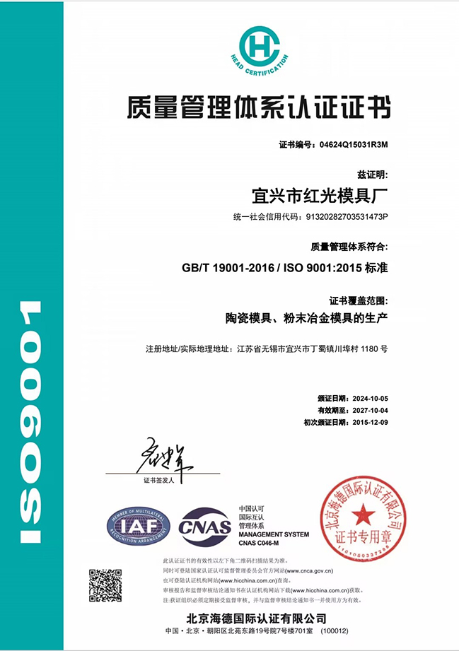 ISO9001 Quality Management System Certification - Chinese Version